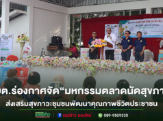 อบต.ร่องกาศ จัด “โครงการมหกรรมตลาดนัดสุขภาพ”ส่งเสริมสุขภาวะชุมชน และพัฒนาคุณภาพชีวิตประชาชน