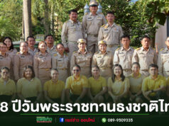 เทศบาลตำบลช่อแฮ ร่วมกิจกรรมวันพระราชทานธงชาติไทย 108 ปี