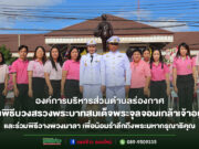 องค์การบริหารส่วนตำบลร่องกาศ ร่วมพิธีบวงสรวงพระบาทสมเด็จพระจุลจอมเกล้าเจ้าอยู่หัว และร่วมพิธีวางพวงมาลา เพื่อน้อมรำลึกถึงพระมหากรุณาธิคุณ