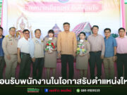 เทศบาลเมืองแพร่ ต้อนรับพนักงานในโอกาสรับตำแหน่งใหม่