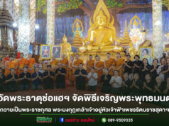 วัดพระธาตุช่อแฮฯจัดพิธีเจริญพระพุทธมนต์–จิตตภาวนาถวายเป็นพระราชกุศล100ปีพระมงกุฎเกล้าเจ้าอยู่หัวและ100ปีเจ้าฟ้าเพชรรัตนราชสุดาฯ