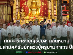(มีคลิป)คณะศรัทธาร่วมงานพรึ๊บกฐินสามัคคีธัมม์หลวงปู่ครูบามหาเถร ปีที่ 5