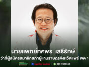 ประกาศจะไม่กระทำการใดที่เป็นการฝ่าฝืนกฎหมายเลือกตั้งจะไม่จัดทำ เสนอให้ สัญญาว่าจะให้ หรือจัดเตรียมเพื่อให้ทรัพย์สินหรือผลประโยชน์ใดซึ่งอาจคำนวณเป็นเงินแก่บุคคลใด ชุมชน สมาคม มูลนิธิ วัด สถานศึกษา สถานสงเคราะห์ กลุ่มองค์กร หรือสถาบันใด ทั้งภาครัฐและเอกชนฯ