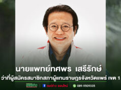 ประกาศจะไม่กระทำการใดที่เป็นการฝ่าฝืนกฎหมายเลือกตั้งจะไม่จัดทำ เสนอให้ สัญญาว่าจะให้ หรือจัดเตรียมเพื่อให้ทรัพย์สินหรือผลประโยชน์ใดซึ่งอาจคำนวณเป็นเงินแก่บุคคลใด ชุมชน สมาคม มูลนิธิ วัด สถานศึกษา สถานสงเคราะห์ กลุ่มองค์กร หรือสถาบันใด ทั้งภาครัฐและเอกชนฯ