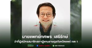 ประกาศจะไม่กระทำการใดที่เป็นการฝ่าฝืนกฎหมายเลือกตั้งจะไม่จัดทำ เสนอให้ สัญญาว่าจะให้ หรือจัดเตรียมเพื่อให้ทรัพย์สินหรือผลประโยชน์ใดซึ่งอาจคำนวณเป็นเงินแก่บุคคลใด ชุมชน สมาคม มูลนิธิ วัด สถานศึกษา สถานสงเคราะห์ กลุ่มองค์กร หรือสถาบันใด ทั้งภาครัฐและเอกชนฯ