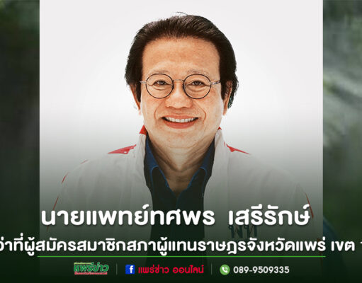 ประกาศจะไม่กระทำการใดที่เป็นการฝ่าฝืนกฎหมายเลือกตั้งจะไม่จัดทำ เสนอให้ สัญญาว่าจะให้ หรือจัดเตรียมเพื่อให้ทรัพย์สินหรือผลประโยชน์ใดซึ่งอาจคำนวณเป็นเงินแก่บุคคลใด ชุมชน สมาคม มูลนิธิ วัด สถานศึกษา สถานสงเคราะห์ กลุ่มองค์กร หรือสถาบันใด ทั้งภาครัฐและเอกชนฯ