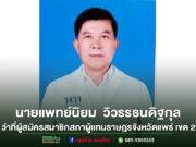 ประกาศจะไม่กระทำการใดที่เป็นการฝ่าฝืนกฎหมายเลือกตั้งจะไม่จัดทำ เสนอให้ สัญญาว่าจะให้ หรือจัดเตรียมเพื่อให้ทรัพย์สินหรือผลประโยชน์ใดซึ่งอาจคำนวณเป็นเงินแก่บุคคลใด ชุมชน สมาคม มูลนิธิ วัด สถานศึกษา สถานสงเคราะห์ กลุ่มองค์กร หรือสถาบันใด ทั้งภาครัฐและเอกชนฯ