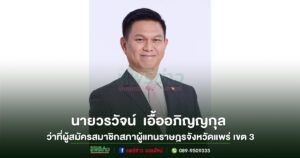 ประกาศจะไม่กระทำการใดที่เป็นการฝ่าฝืนกฎหมายเลือกตั้งจะไม่จัดทำ เสนอให้ สัญญาว่าจะให้ หรือจัดเตรียมเพื่อให้ทรัพย์สินหรือผลประโยชน์ใดซึ่งอาจคำนวณเป็นเงินแก่บุคคลใด ชุมชน สมาคม มูลนิธิ วัด สถานศึกษา สถานสงเคราะห์ กลุ่มองค์กร หรือสถาบันใด ทั้งภาครัฐและเอกชนฯ