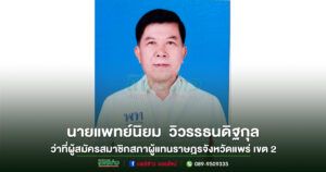 ประกาศจะไม่กระทำการใดที่เป็นการฝ่าฝืนกฎหมายเลือกตั้งจะไม่จัดทำ เสนอให้ สัญญาว่าจะให้ หรือจัดเตรียมเพื่อให้ทรัพย์สินหรือผลประโยชน์ใดซึ่งอาจคำนวณเป็นเงินแก่บุคคลใด ชุมชน สมาคม มูลนิธิ วัด สถานศึกษา สถานสงเคราะห์ กลุ่มองค์กร หรือสถาบันใด ทั้งภาครัฐและเอกชนฯ