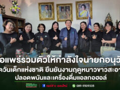 สื่อแพร่รวมตัวเข้าให้กำลังใจนายกอนุวัธ จัดงานวันเด็กแห่งชาติ ยันงานฤดูหนาวไร้การพนันและเครื่องดื่มแอลกอฮอล์