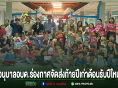 อบต.ร่องกาศจัดงานส่งท้ายปีเก่า ต้อนรับปีใหม่โรงเรียนอนุบาลและศูนย์พัฒนาเด็กเล็ก