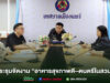 ทม.แพร่ ร่วมประชุมเตรียมจัดงาน “อาหารสุขภาพดี–ดนตรีในสวน” ประจำปี 2569