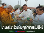นายกสุริยานำทีมผู้บริหารเทศบาลร่วมพิธีทำบุญตักบาตรรับปีใหม่ 2569 เพื่อความเป็นสิริมงคลแก่ประชาชนชาวแพร่