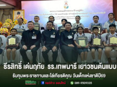 ในหลวงพระราชทานทุนการศึกษาและโล่เกียรติคุณ วันเด็กแห่งชาติ 2569 ยกย่องเยาวชนและครอบครัวส่งเสริมคุณธรรม