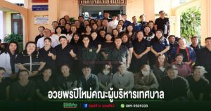 พนักงานเทศบาลเมืองแพร่ เข้าพบอวยพรปีใหม่คณะผู้บริหาร