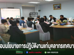 นายกเทศมนตรีเมืองแพร่ มอบนโยบายการปฏิบัติงานแก่บุคลากรเทศบาล