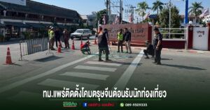 นายกทม.แพร่นำทีมติดตั้งโคมตรุษจีนต้อนรับนักท่องเที่ยว