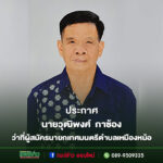 ปกประกาศ_วุฒิพงศ์