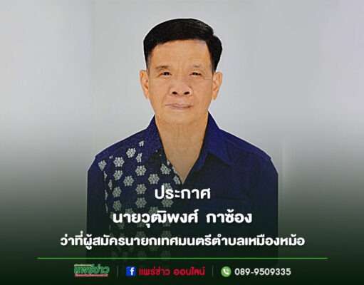 ประกาศประกาศ นายวุฒิพงศ์ กาซ้อง