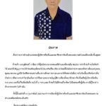 ประกาศ วุฒิพงศ์
