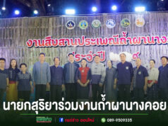 สุริยา นายกทม.แพร่ร่วมงานสืบสานประเพณีถ้ำผานางคอย ประจำปี 2569