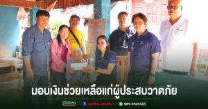 นายกสมคิดมอบหมายคณะผู้บริหารลงพื้นที่มอบเงินช่วยเหลือแก่ผู้ประสบวาตภัย