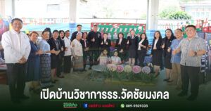 “สุริยา อินต๊ะนอน”นายกเทศมนตรีเมืองแพร่ร่วมเปิดบ้านวิชาการ โรงเรียนเทศบาลวัดชัยมงคล ชื่นชมผลงานนักเรียน