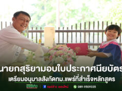 กองการศึกษา ทม.แพร่ จัดพิธีมอบใบประกาศนียบัตร เด็กเล็กสำเร็จหลักสูตรเตรียมอนุบาล ปีการศึกษา 2568