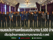 (มีคลิป)กรมชลประทานเตรียมงบประมาณ 5,600 ล้านปรับปรุงโครงการชลประทานขนาดกลางในจ.แพร่