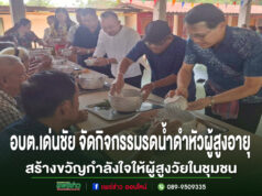 อบต.เด่นชัย จัดโครงการพัฒนาศักยภาพผู้สูงอายุ “อิ่มธรรม อิ่มใจ ผู้สูงวัยไม่ไร้คุณค่า” สร้างขวัญกำลังใจให้ผู้สูงวัยในชุมชน