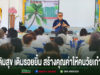สูงวัยอย่างมีพลัง! อบต.ร่องกาศ จัดกิจกรรมพัฒนาคุณภาพชีวิตผู้สูงอายุ เติมสุข เติมรอยยิ้ม สร้างคุณค่าให้คนวัยเก๋า