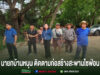 นายก อบต.บ้านหนุนลงพื้นที่ติดตามความคืบหน้าโครงการก่อสร้างสะพานไซฟ่อนบ้านลองลือบุญมุ่งพัฒนาเส้นทางคมนาคมและการเกษตร