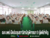 อบจ.แพร่ เปิดประชุมสภาวิสามัญ เดินหน้าพิจารณา 5 ญัตติสำคัญ ขับเคลื่อนงบพัฒนาท้องถิ่น