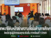 โรงเรียนเทพนารี เดินหน้าสร้างความเชื่อมั่นด้านการศึกษา จัดประชุมผู้ปกครองทุกระดับชั้น ภาคเรียนที่ 1/2569