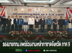รองนายกทม.แพร่ ร่วมประชุมเหล่ากาชาดจังหวัด ภาค 9 ครั้งที่ 2/2569 บูรณาการความร่วมมือ เดินหน้าพัฒนางานช่วยเหลือประชาชน