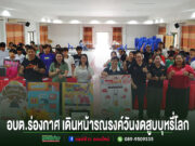 อบต.ร่องกาศเดินหน้าสร้างสังคมปลอดควันบุหรี่รณรงค์วันงดสูบบุหรี่โลก 2569