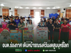 อบต.ร่องกาศเดินหน้าสร้างสังคมปลอดควันบุหรี่รณรงค์วันงดสูบบุหรี่โลก 2569