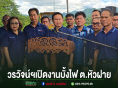 นายวรวัจน์ฯเปิดการแข่งขันบั้งไฟในประเพณีบุญบั้งไฟต.หัวฝาย อ.สูงเม่น จ.แพร่ กลุ่มคนสวมเสื้อสีน้ำเงินร่วมพิธีเปิดงานบั้งไฟ ต.หัวฝาย โดยมีชายคนหนึ่งยืนพูดที่โพเดียมไม้แกะสลัก