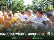 ข้าราชการในเครื่องแบบสีขาวร่วมทำบุญตักบาตรถวายแด่พระสงฆ์