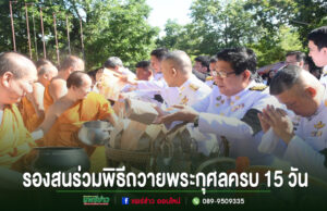 ข้าราชการในเครื่องแบบสีขาวร่วมทำบุญตักบาตรถวายแด่พระสงฆ์