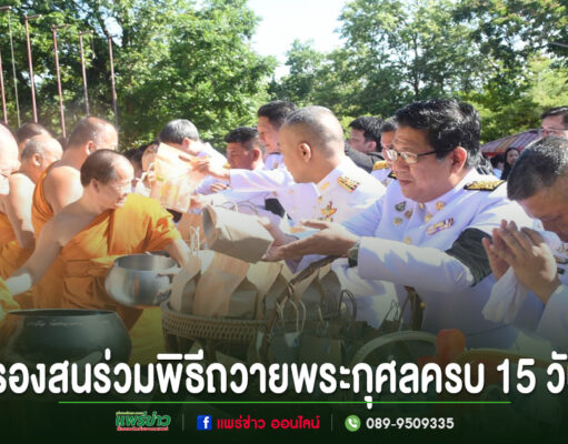 ข้าราชการในเครื่องแบบสีขาวร่วมทำบุญตักบาตรถวายแด่พระสงฆ์
