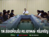 เทศบาลตำบลช่อแฮร่วมต้อนรับ ดร.เอกพงษ์ หริ่มเจริญ ผู้อำนวยการสำนักงานสถิติแห่งชาติ การประชุมร่วมกันรอบโต๊ะรูปตัวยูของคณะผู้บริหาร ทต.ช่อแฮ และ ดร.เอกพงษ์ หริมเจริญ ในห้องประชุม