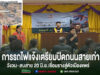 การรถไฟแจ้งผู้สัญจร”เตรียมปิดถนน(ชั่วคราว)สายเก่าวังวน–สบสาย 20 มิ.ย.”เพื่อเชื่อมรางเข้าสู่ตัวเมืองแพร่