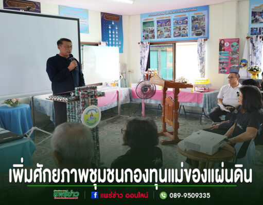 วิทยากรยืนบรรยายหน้าจอโปรเจกเตอร์ในห้องประชุมที่มีผู้เข้าร่วมรับฟัง