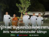 “ผู้ว่าฯ แพร่” เชิญพุ่มดอกบัวประดิษฐ์พระราชทาน สักการะ “พระศรีมหาโพธิทศมราชบพิตร” วันวิสาขบูชา ณ วัดพระธาตุช่อแฮ พระอารามหลวง