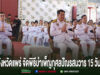 ข้าราชการในชุดเครื่องแบบปกติขาวร่วมพิธีบำเพ็ญกุศลปัณรสมวารที่จังหวัดแพร่