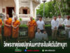 พุทธศาสนิกชนร่วมกิจกรรมวันวิสาขบูชาที่วัดพระธาตุช่อแฮ พระอารามหลวง