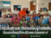 น้ำใจไม่สิ้นสุด!อบต.เวียงทองส่งมอบความห่วงใยแก่ผู้ป่วยติดเตียง 13 รายพร้อมเครื่องอุปโภคบริโภคและเงินสงเคราะห์