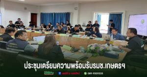 วรวัจน์ ร่วมประชุมเตรียมความพร้อมรับรมช.เกษตรฯลงพื้นที่จังหวัดแพร่ รับฟังปัญหาและข้อเสนอแนะจากเกษตรกร
