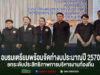 อบต.สบสาย พัฒนาศักยภาพบุคลากร เตรียมความพร้อมจัดทำงบประมาณปี 2570 ยกระดับประสิทธิภาพการบริหารงานท้องถิ่น